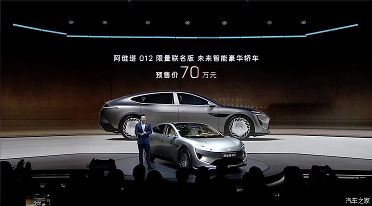 阿维塔012全球联名限量版有望3月25日上市，预售70万，限量700台
