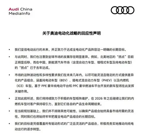 电动化踩急刹！奥迪官宣“不玩了”，奔驰宝马福特集体“掉头”