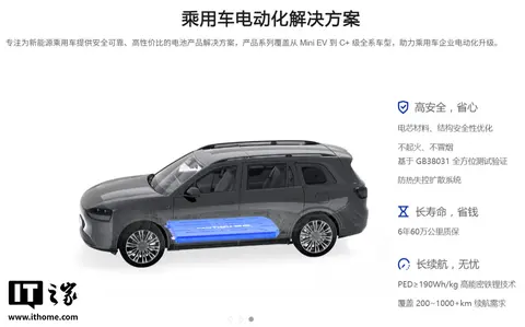 消息称电池公司楚能新能源着手造车，第一款车可能瞄准问界M5