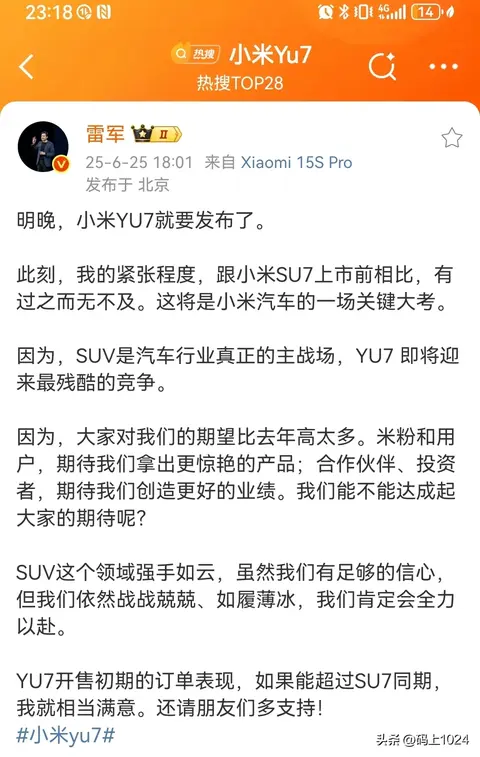 雷军自曝紧张失眠！小米YU7明晚发布，SUV是汽车行业真正的主战场