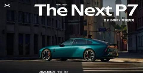 全新小鹏p7预售破万，激进造型引发争议，高价位成谜团。